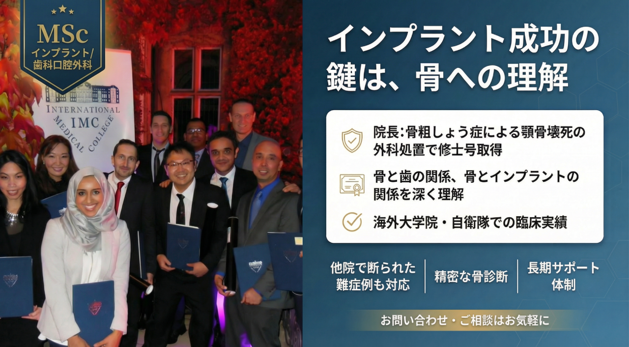 20年後の健康を見据えたインプラント治療｜ドイツ大学院修士が取り組む「骨粗鬆症」への備え