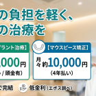 「理想の歯」をあきらめないために。月々1万円から始められる「エポス・デンタルローン（分割支払い）」を導入しました