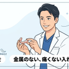 インプラントを検討中の方へ。お薬手帳に載らない『1年に1回の注射』を必ず教えてほしい理由