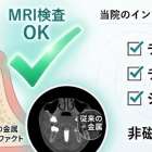 歯科インプラントとMRI検査について