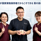 当院には「歯科助手」がいません。私たちが「歯科医師と歯科衛生士のみ」で診療を行う理由
